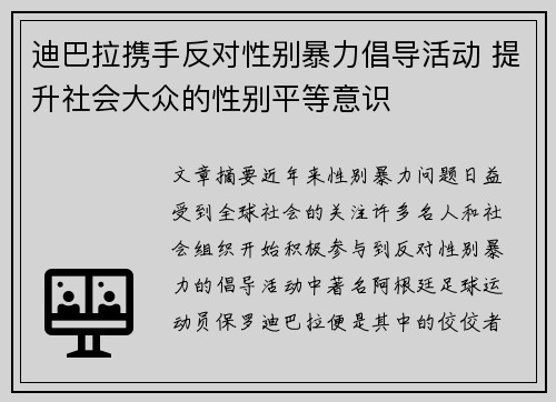 迪巴拉携手反对性别暴力倡导活动 提升社会大众的性别平等意识